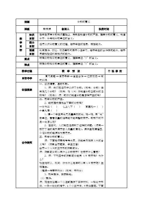人教版五年级数学下册第4单元《分数的意义和性质》教学设计