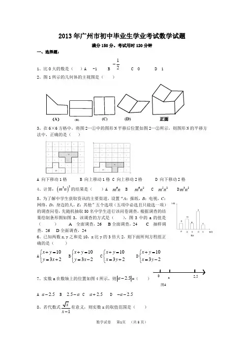 2013年广东广州中考数学真题及答案