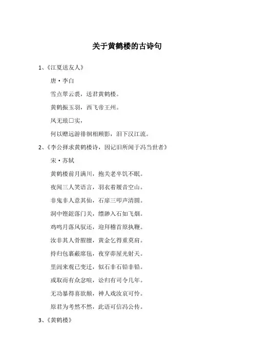 关于黄鹤楼的古诗句
