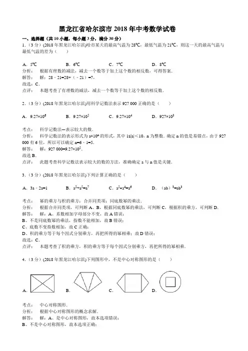 2018年黑龙江省哈尔滨市中考数学试卷含答案