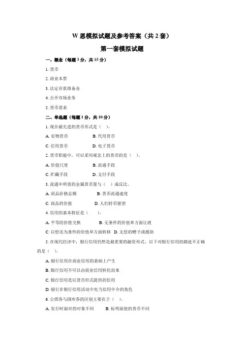模拟题(附答案)