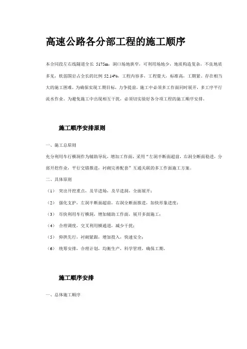 高速公路各分部工程的施工顺序