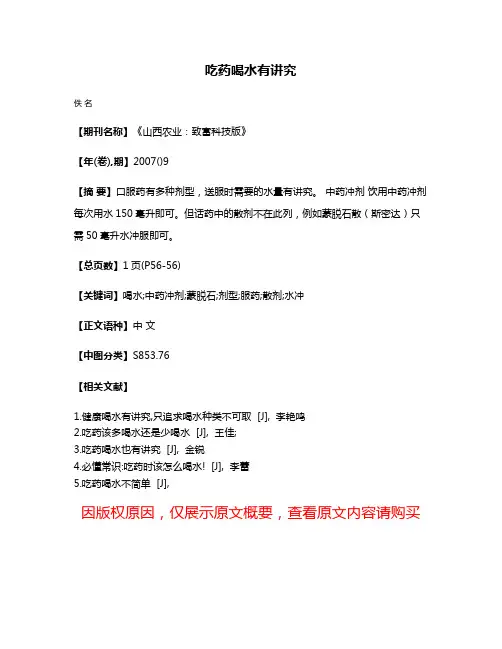 吃药喝水有讲究