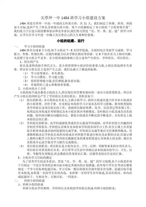 学习小组建设方案
