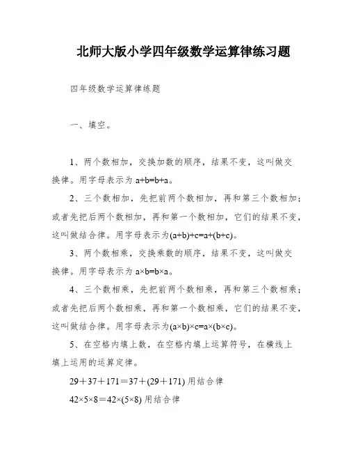 北师大版小学四年级数学运算律练习题