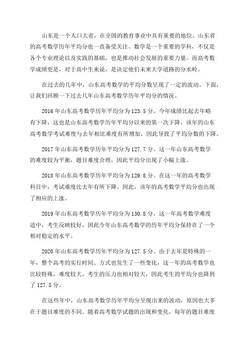 山东高考数学历年平均分