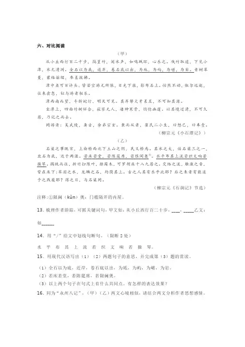 文言文柳宗元《石涧记》《小石潭记》阅读练习及答案译文