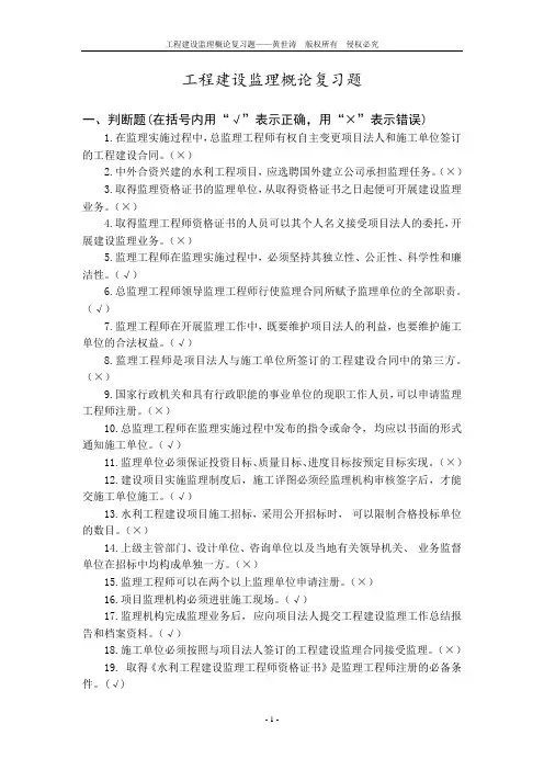 电大工程建设监理概论在线考试全部题型及答案