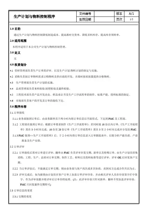 PMC生产计划控制程序