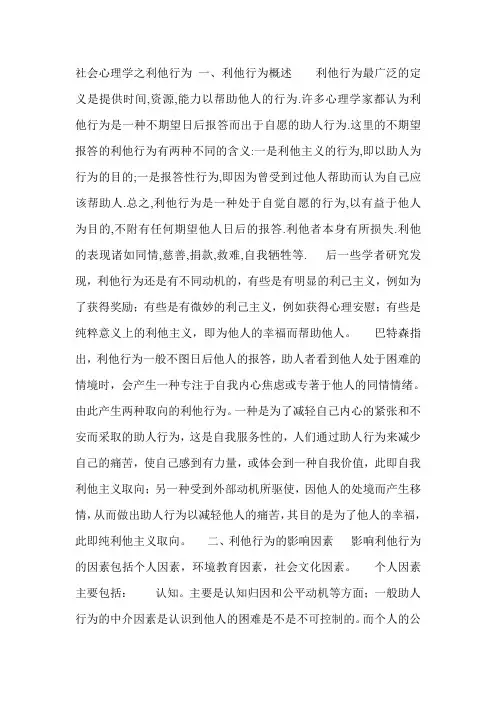 利他行为