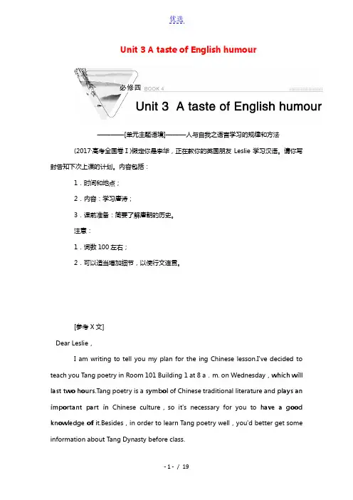 2022版高考英语一轮复习必修4Unit3AtasteofEnglishhumour学案含解析新人教