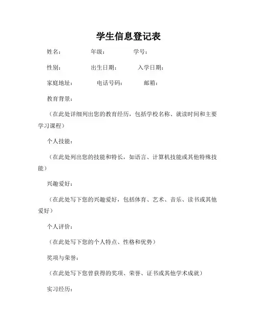 学生信息登记表