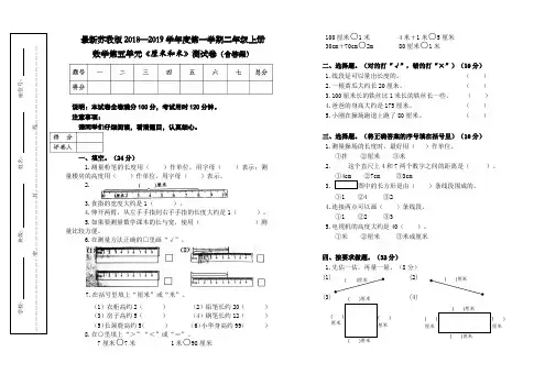 最新苏教版二年级数学上册第五单元测试卷(含答案)
