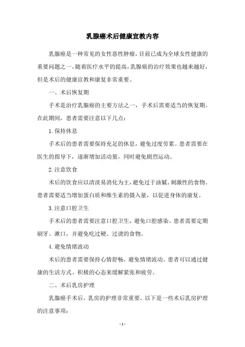 乳腺癌术后健康宣教内容