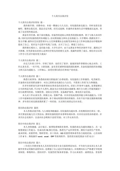 个人简历自我评价