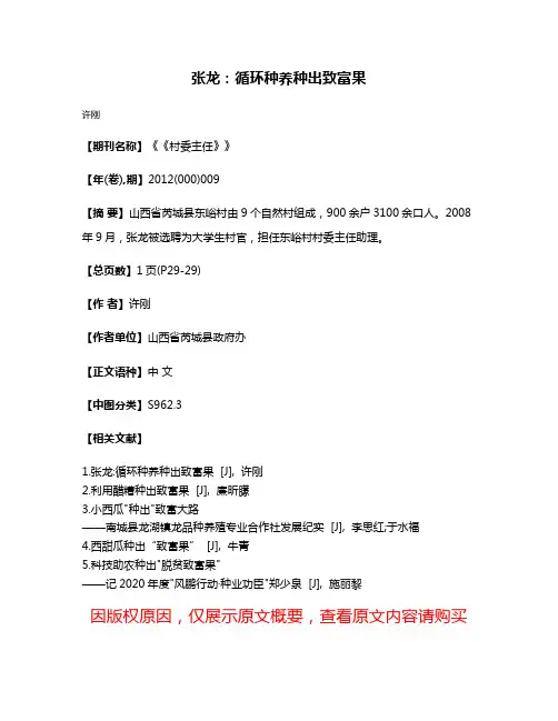 张龙：循环种养种出致富果