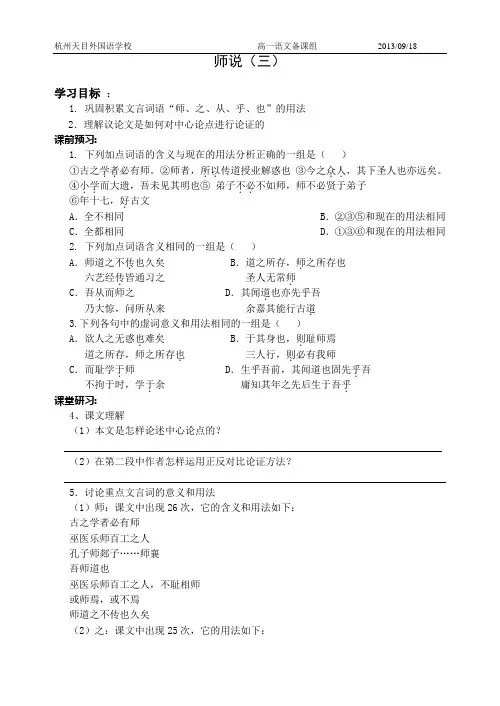 师说(三)学案及参考答案