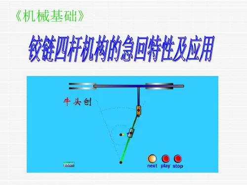 急回特性