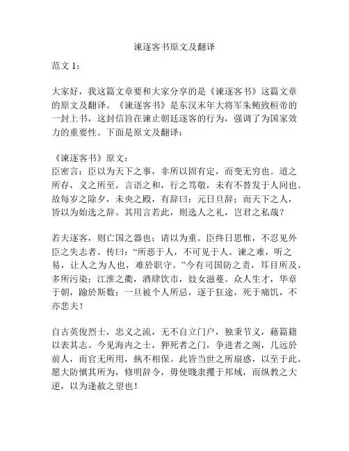谏逐客书原文及翻译
