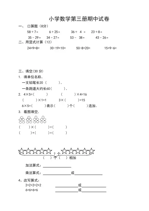 2019人教版小学二年级数学上册期中考试卷【最新19版】