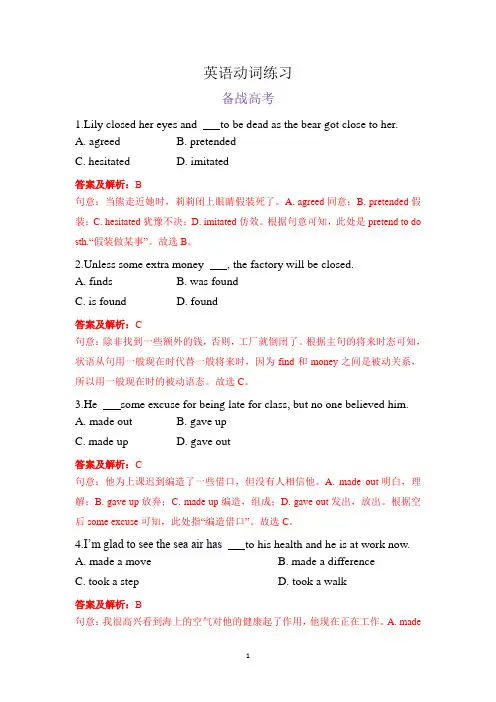 专题07 动词练习-备战2021(解析版)