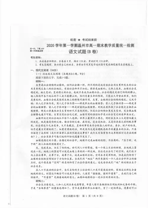 浙江省温州市2020-2021学年高一上学期期末教学质量统一考试语文(B卷)