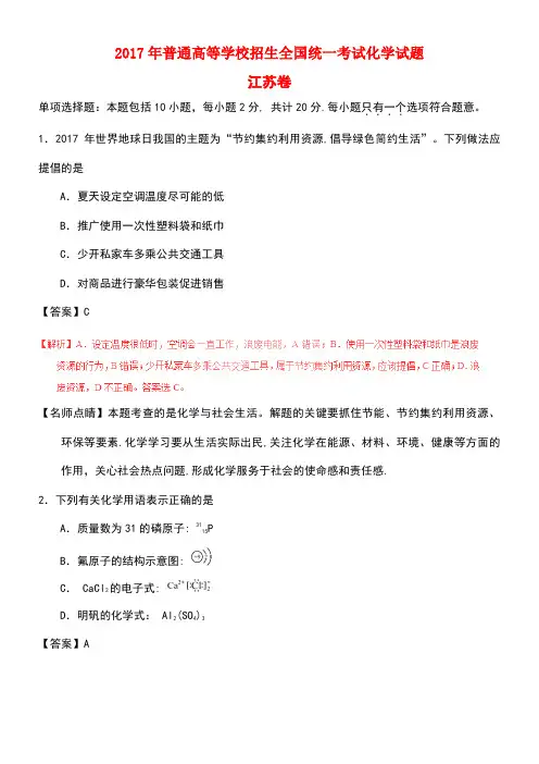 普通高等学校招生全国统一考试化学试题(江苏卷,含解析)(1)