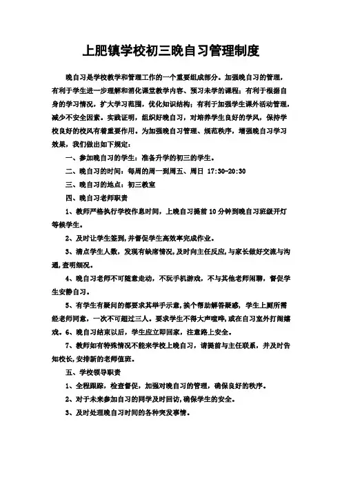 初三晚自习管理制度