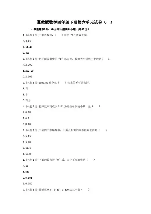 2023冀教版数学四年级下册第六单元试卷及部分答案(三套)