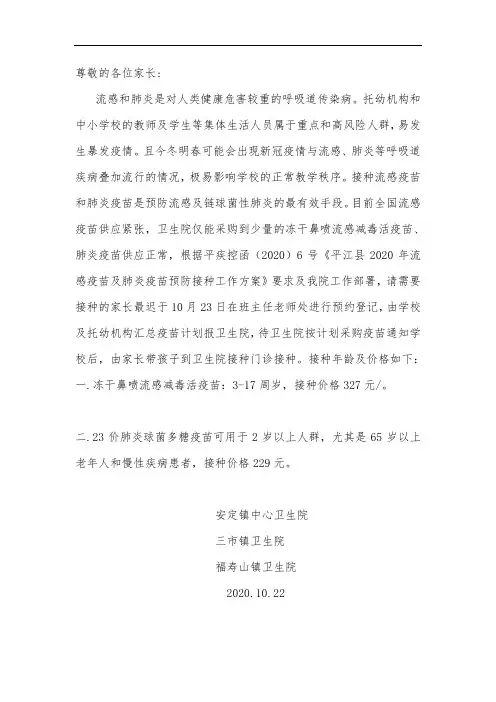 鼻喷流感疫苗和肺炎疫苗告家长通知书(1)
