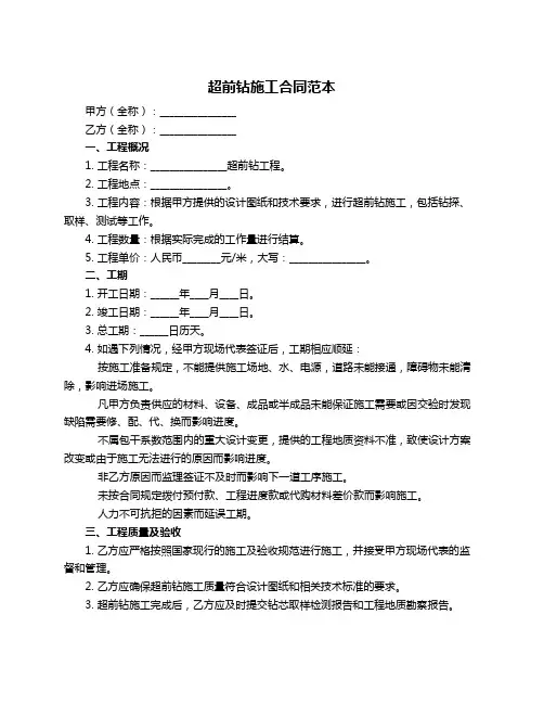 超前钻施工合同范本
