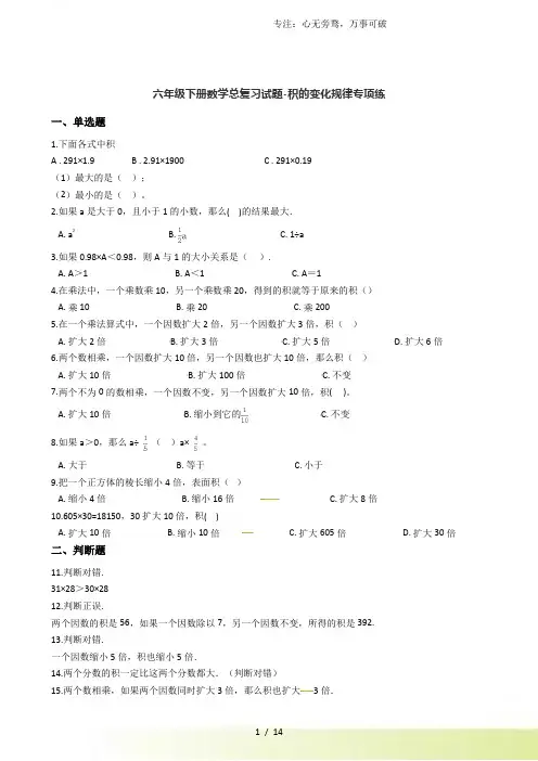 六年级下册数学总复习试题-积的变化规律专项练 通用版 (含答案)