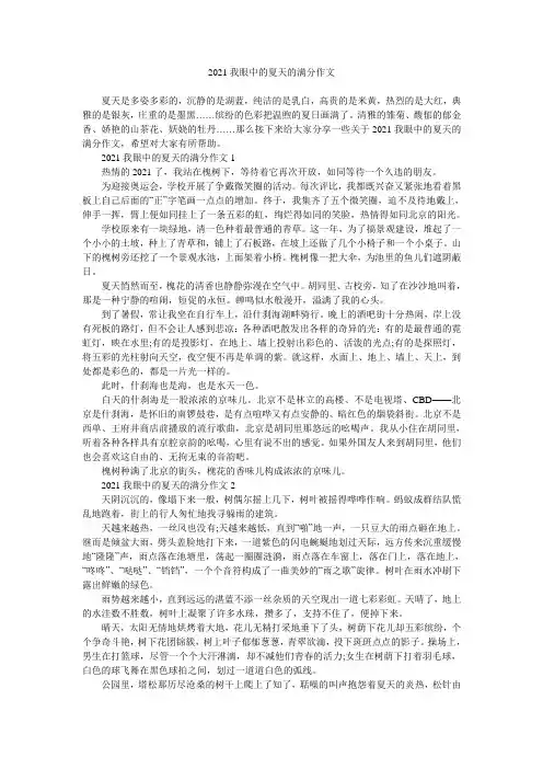 2021我眼中的夏天的满分作文