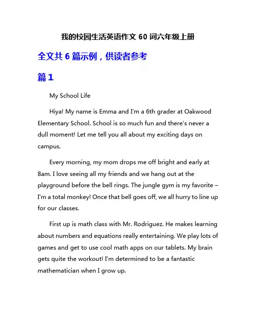我的校园生活英语作文60词六年级上册