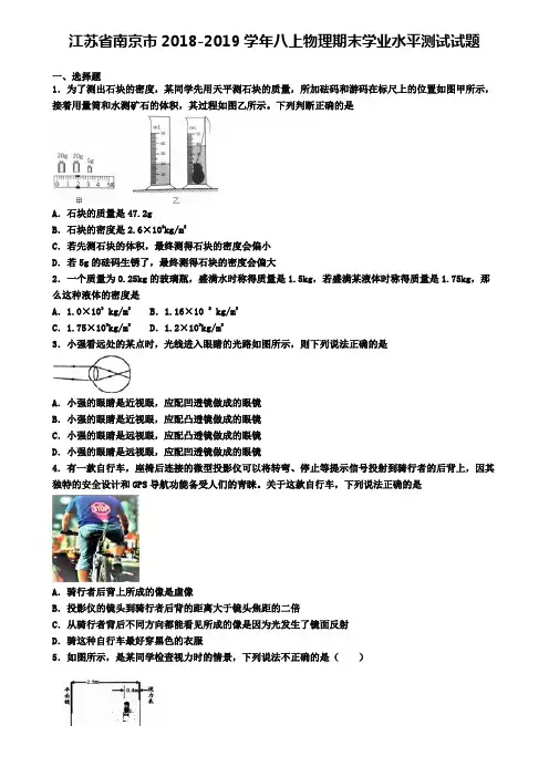 江苏省南京市2018-2019学年八上物理期末学业水平测试试题