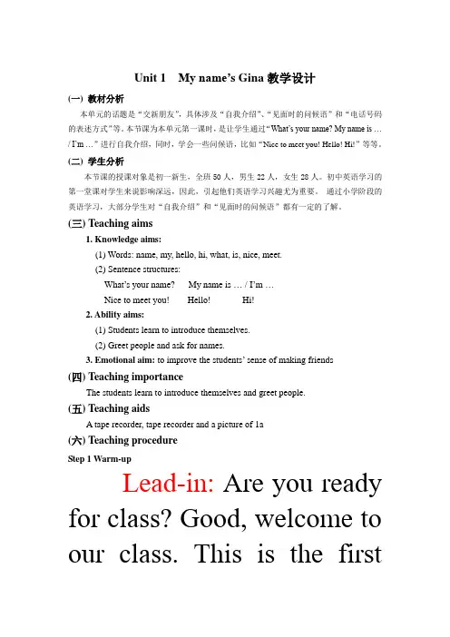 人教版七年级英语上学期第一单元教学设计