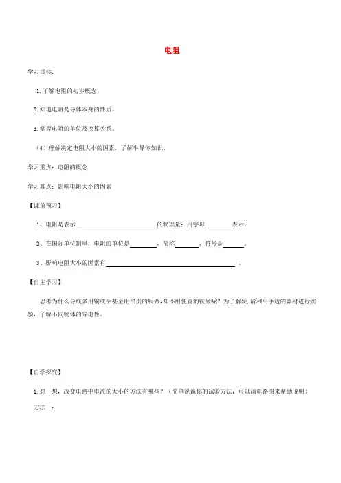 九年级物理全册 第十六章 第3节电阻导学案(无答案)(新版)新人教版