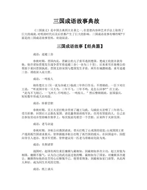 三国成语故事典故