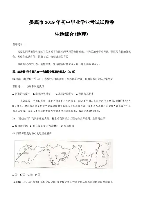 (中考真题)湖南省娄底市2019年中考地理试题(word版,有答案)