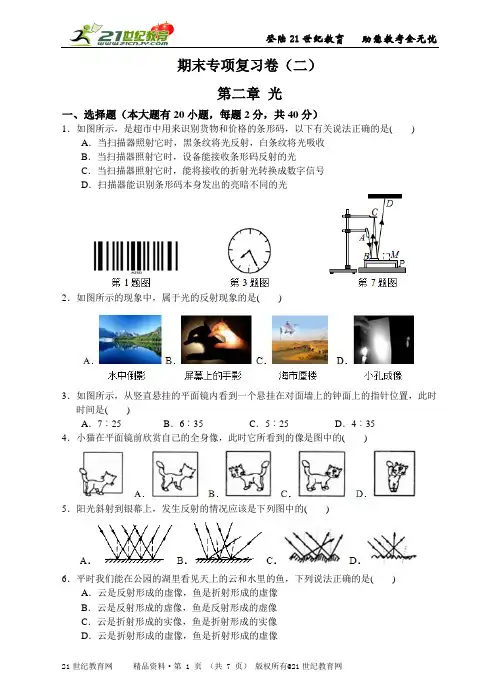 华师大八下科学-期末专项复习卷（二）-第二章 光