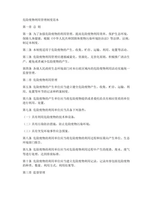 危险废物利用管理制度范本