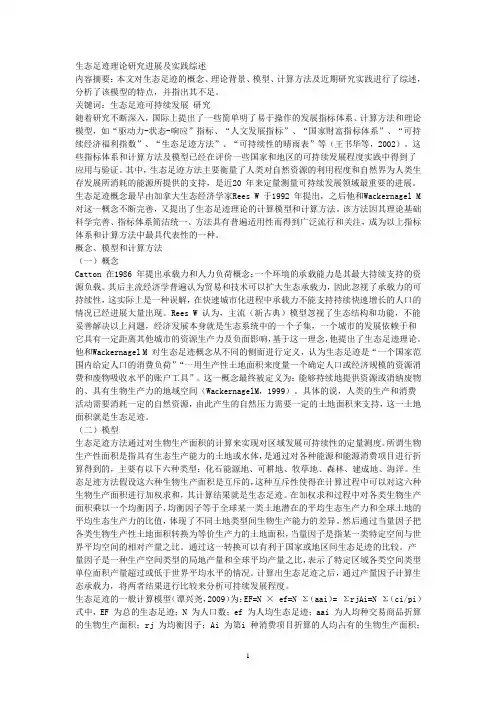 生态足迹理论研究进展及实践综述：述评及反思