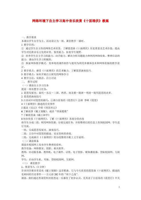 高中音乐 欣赏《十面埋伏》教案