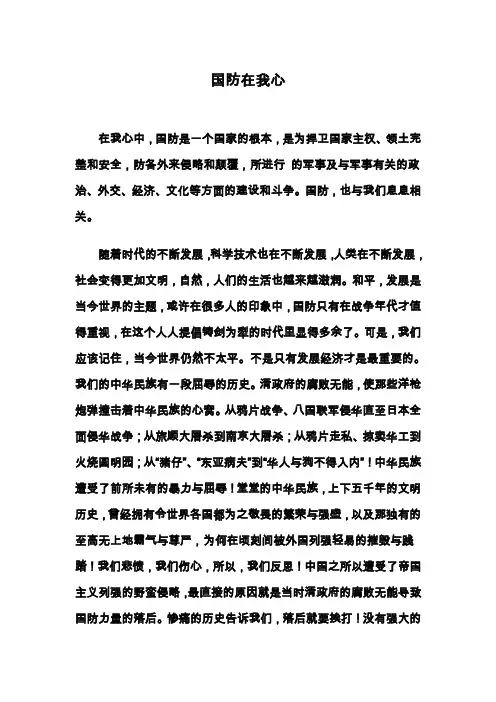 国防在我心