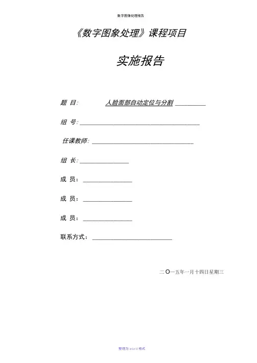 数字图像处理报告