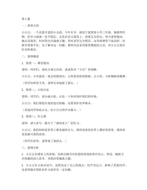 教育案例情景模拟(2篇)