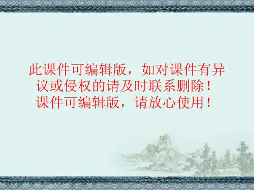 儒道互补ppt课件