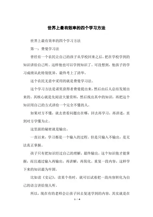 世界上最有效率的四个学习方法