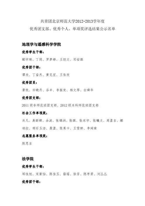共青团北京师范大学2012-2013学年度