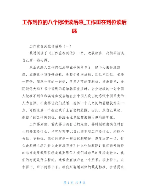 工作到位的八个标准读后感工作重在到位读后感
